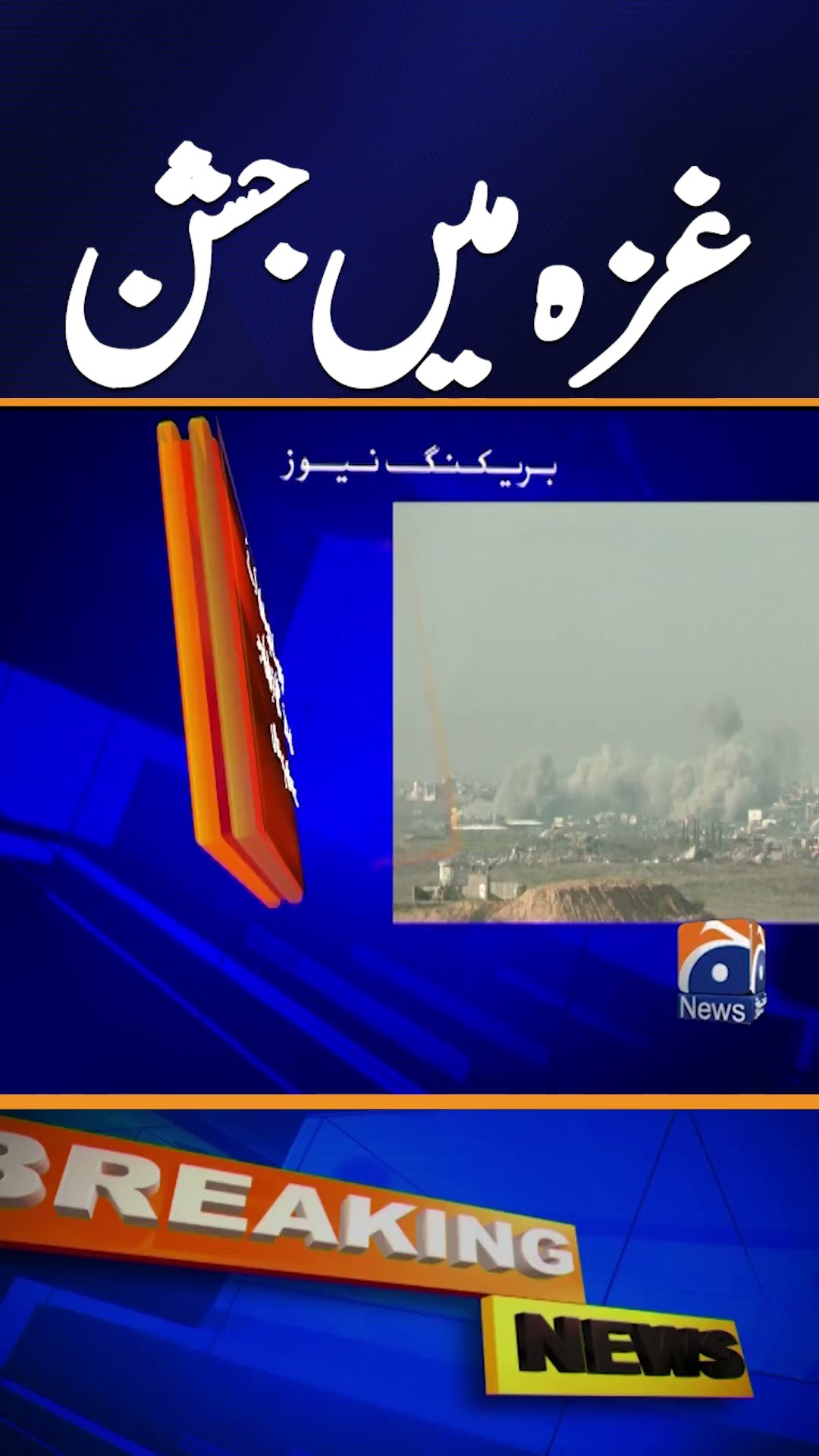 Thousands Celebrate Gaza Ceasefire Announcement | Scenes of Joy Across the Region | Geo News