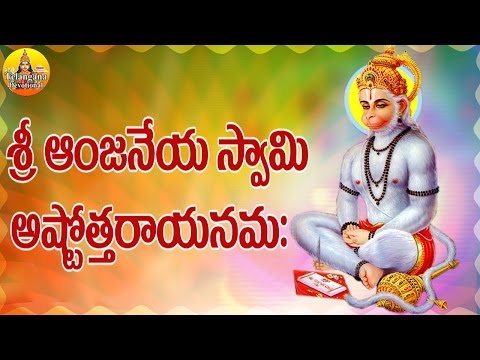 Sri Anjaneya swamy Ashtothram l Hanuman Ashtothram | Kondagattu Anjanna Songs Telugu