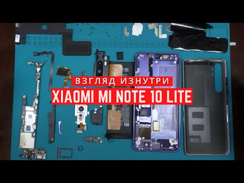 видео: Обзор Mi Note 10 Lite - взгляд изнутри. Премиальные комплектующие за демократический ценник