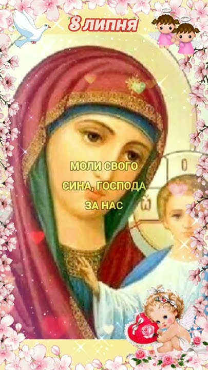 Молитва до Божої Матері 🙏🧡😇 - YouTube
