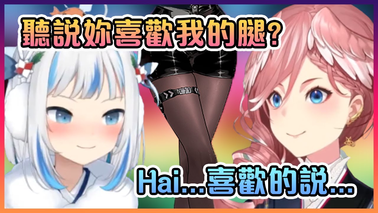 表示喜歡Lui姐大腿的小色鯊被本人抓到時的反應!【Hololive中文】【鷹嶺琉衣/噶嗚古拉】