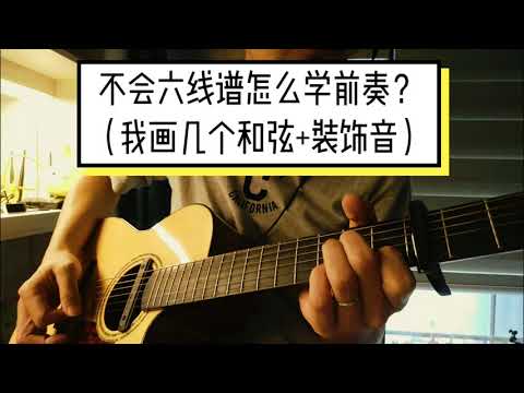爱就一个字，不会六线谱，学一个简单版（我画图试试看）