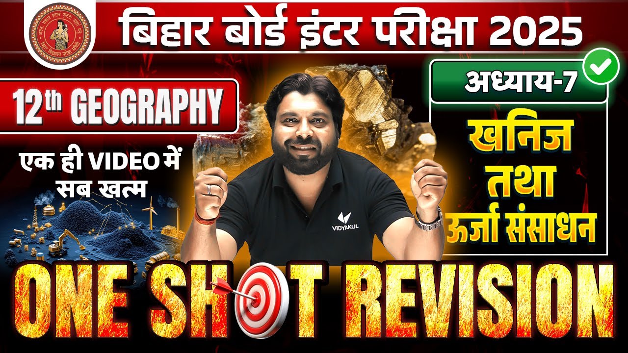Class 12 Geography Chapter 7 One Shot | 12th Geography खनिज तथा ऊर्जा संसाधन One Shot Revision BSEB