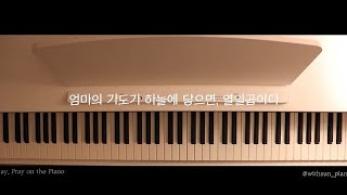 엄마의 기도가 하늘에 닿으면 (가톨릭 생활성가) - 열일곱이다