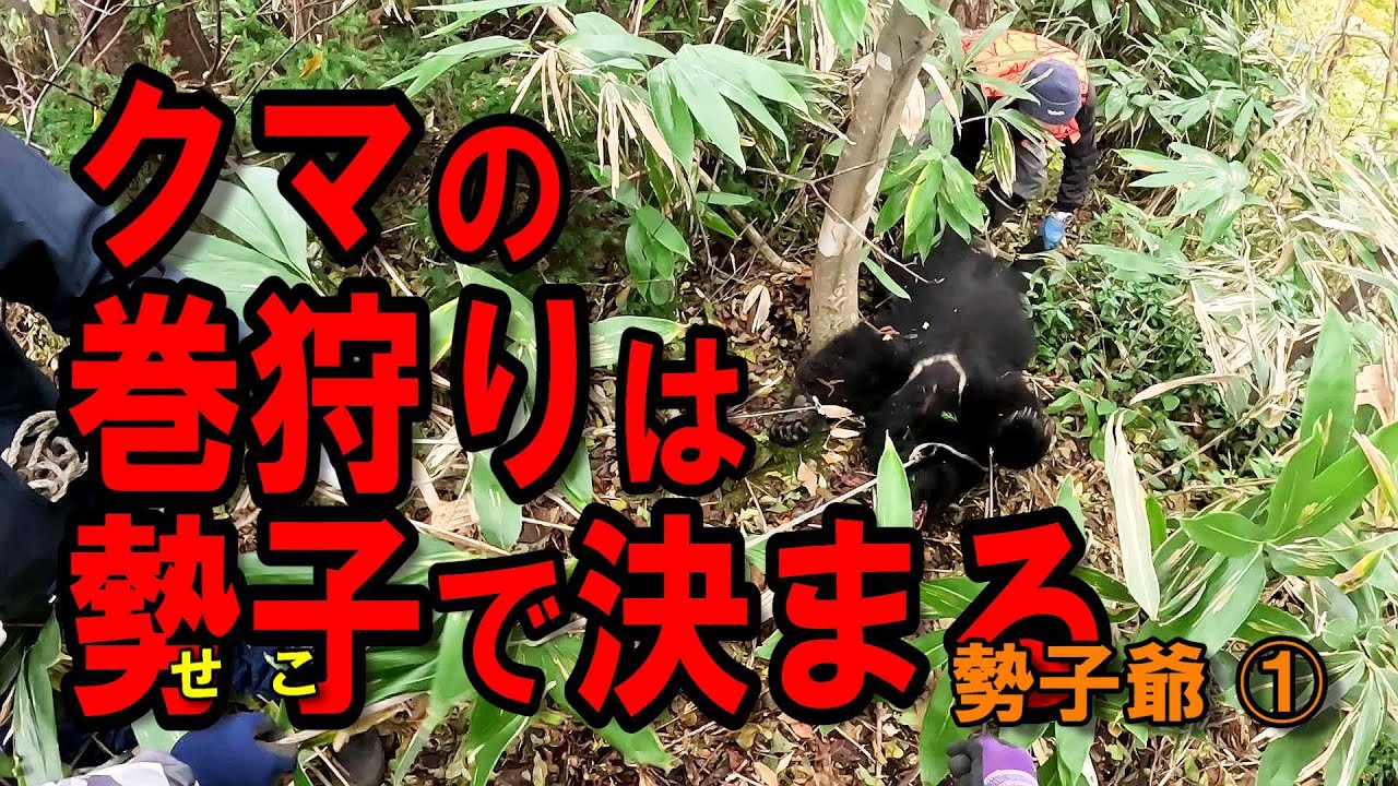 part35 実測180kg熊 - YouTube