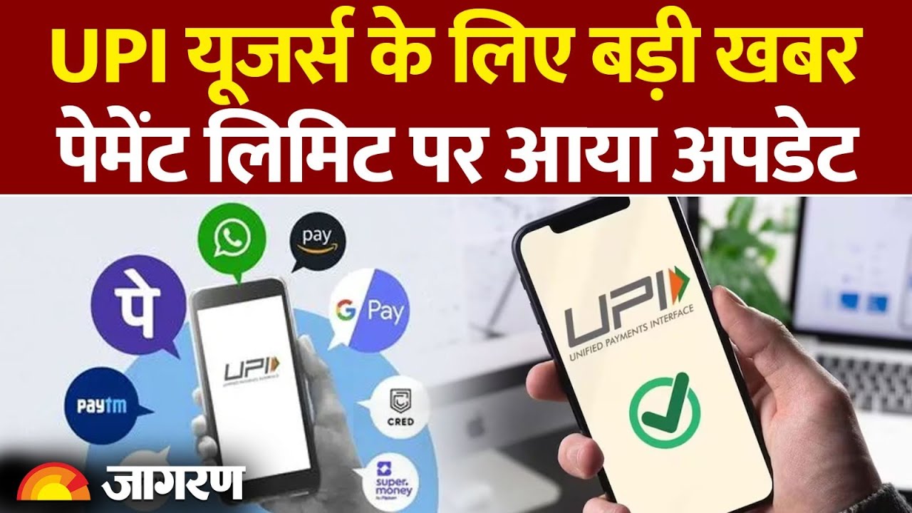 UPI यूजर्स के लिए बड़ी खबर। online payment| GPay, PhonePe और Paytm