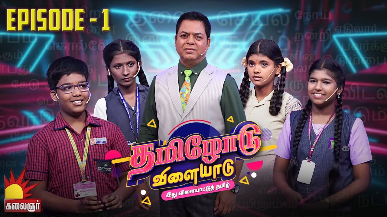    Tamilodu Vilayadu   EP 1  James Vasanthan  Student Game Show  Kalaignar TV