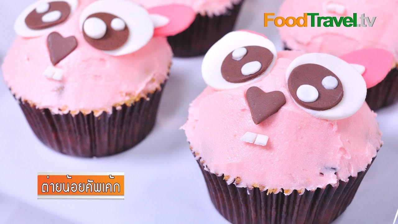 ต่ายน้อยคัพเค้ก Little Rabbit Cupcake | FoodTravel