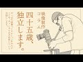 【映像制作】四十五歳、独立します。フリーランスの映像ディレクター | TPS Films