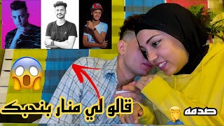 اختبرت صحابي وطلعو بيحبو منار ( اتصدامت ) 🤦‍♂️💔 | حامد سوستا