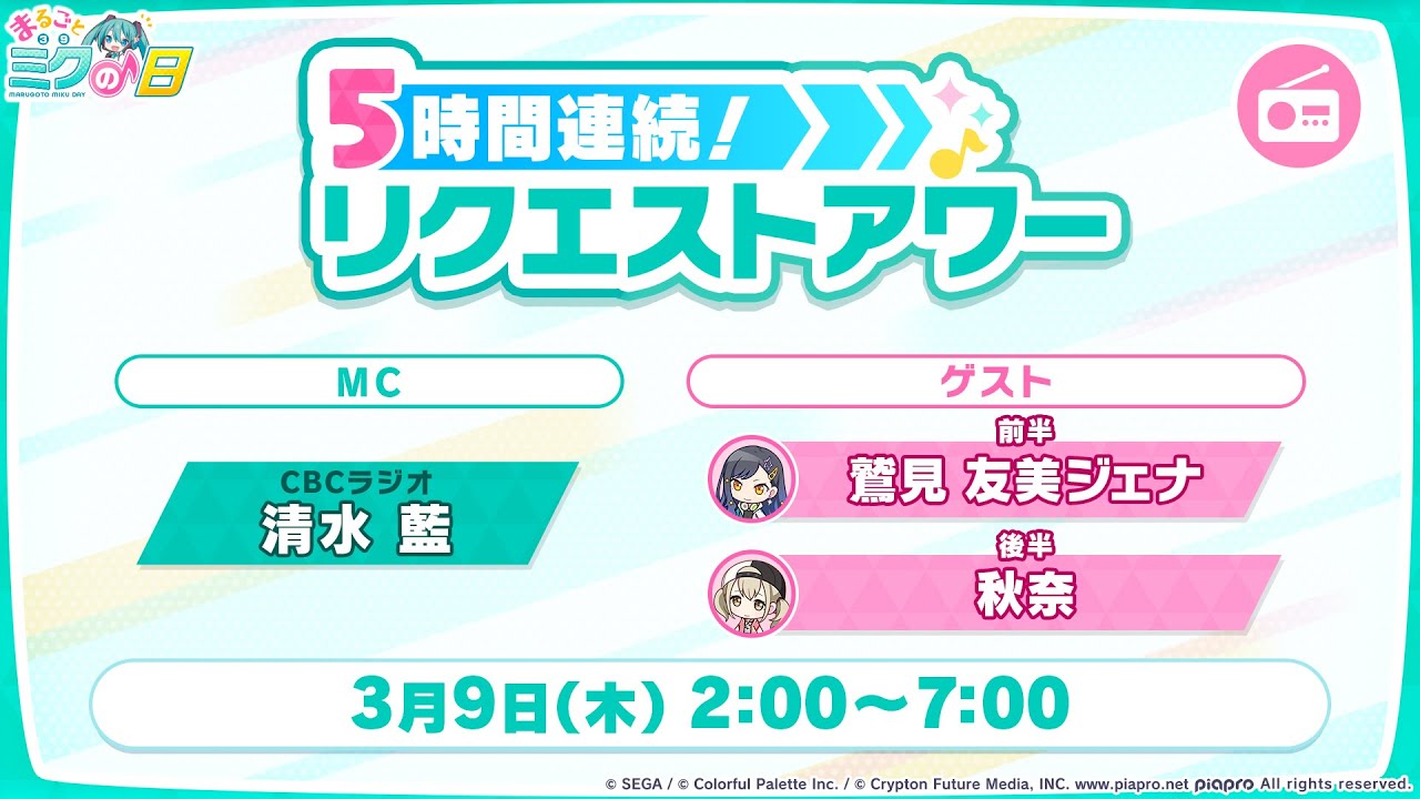 まるごとミクの日】5時間連続リクエストアワー - YouTube