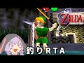 ゼルダの伝説 時のオカリナ_ハイラルどじょう釣りRTA_10分00秒