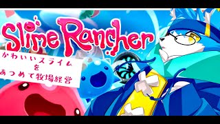 【ケモノVtuber】Slime Rancher [Part2]