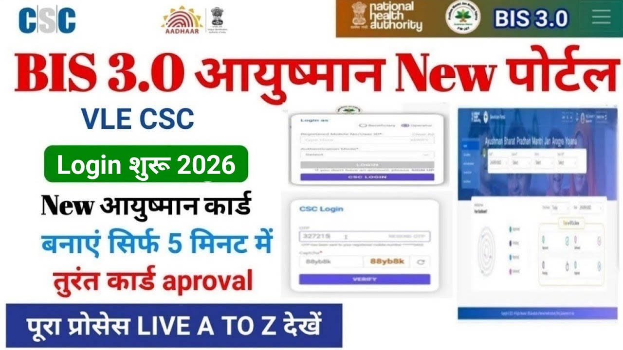 BIS3.0 PMJAY CSC Login | ayushman card kaise banaye 2026 | csc se ayushman card kaise banaye | csc