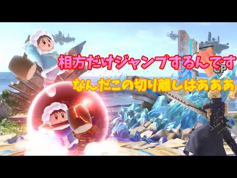 [Ice Climbers Desync] The Papiko Method: Desyncing the Partner for a Solo Jump