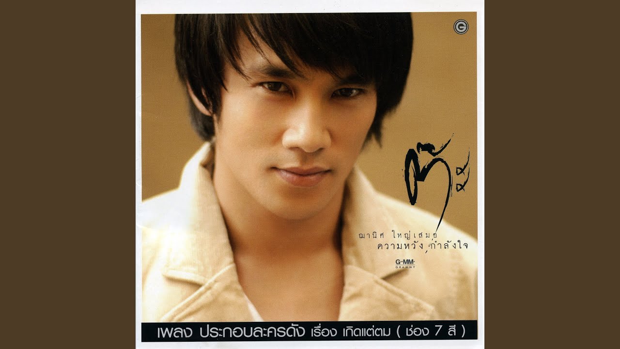 จากคนรัก