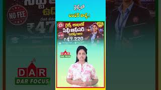 Freshers Can Apply for Railway Safety Officer Posts | ₹47,000 Salary | Latest updates | DAR FOCUS