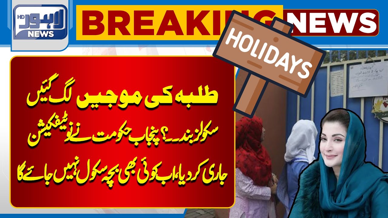 Breaking News!! School Closed? | Smog in Lahore | Lahore News HD - YouTube