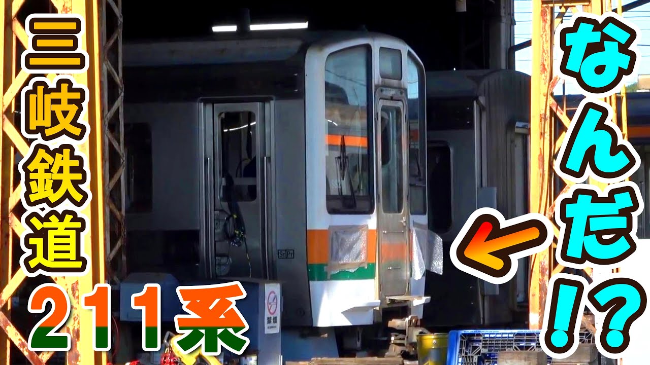 絶賛「改造工事中」ですw】 三岐鉄道 211系 ～11月初旬～ 【顔は「湘南