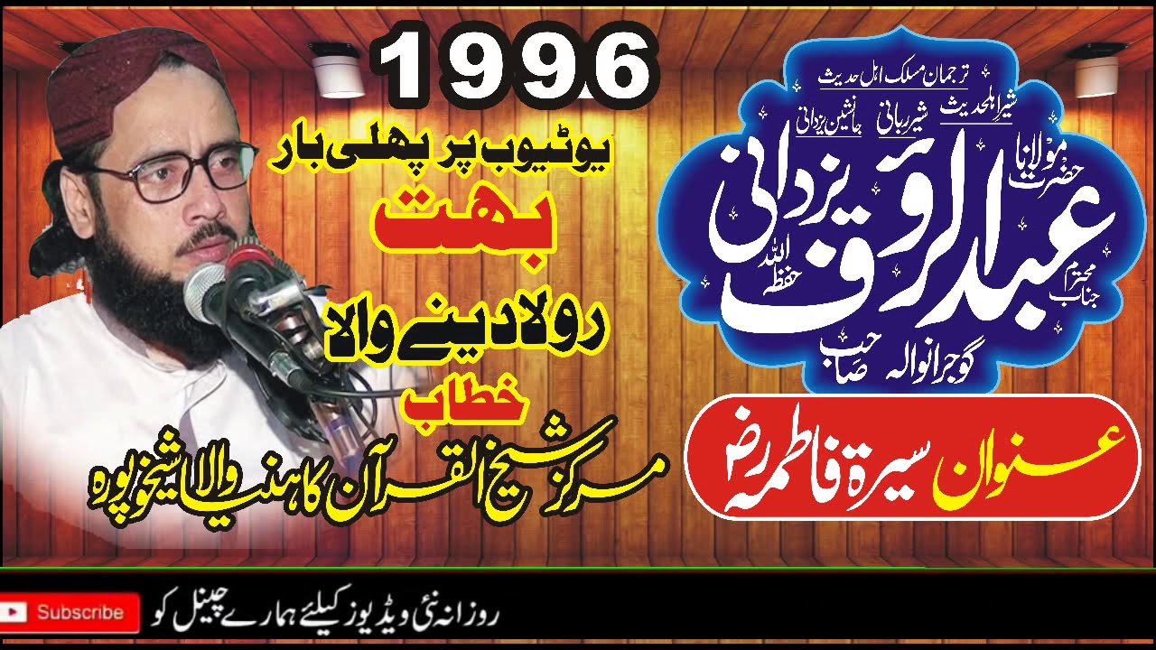 Seert e Fatima (Ra) (1996) || Molana Abdul Rauf Yazdani