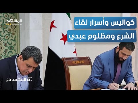 اكتشاف نفق الموت تحت حلب و قسد تطالب بحكم ذاتي المشهد تاغ