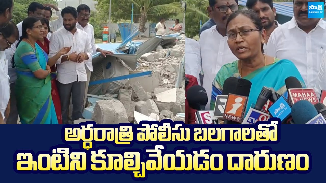 Badvel MLA Dasari Sudha Fires on TDP GOVT Over Demolishing YSRCP Leader House | 