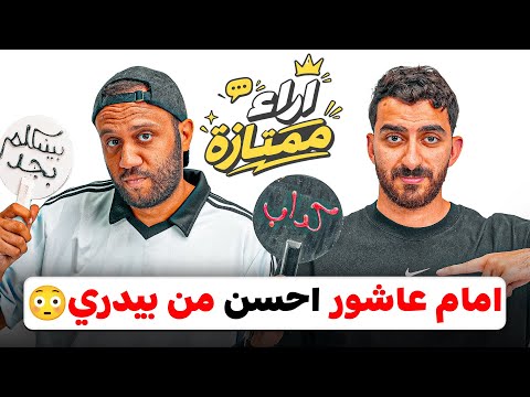 اراء كروية ممتازة 👀 مع إياد الموجي