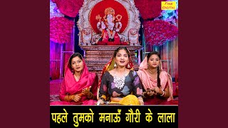 Pehle Tumko Manaun Gori Ke Lala