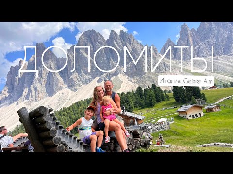 Italy. Dolomites. Geisler Alm