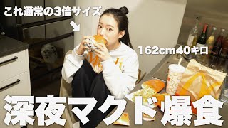 なんで深夜にマクド爆食して太らんの？