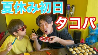 息子夏休み！我が家のタコ焼きパーティーが可愛すぎた