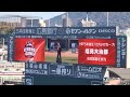 20251129 塩見大治郎さん来場!レジェンドゲームに華を添える球団歌を生歌唱「それ行けカープ」@MAZDA Zoom-Zoom スタジアム広島[Carp Legend Game 2025]