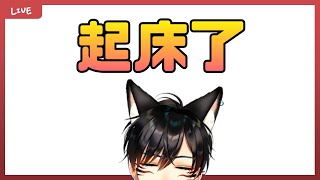 [LIVE] 【朱道】下午好! 【🔴雙平台直播】