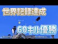 【PUBGモバイル】これが世界最強の力・・・ソロスクで60キル優勝を実況させてもらいました【みしぇる】