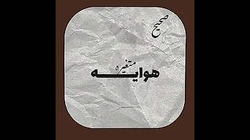 صحيح عيونج يموتن اغاني مسرعه 