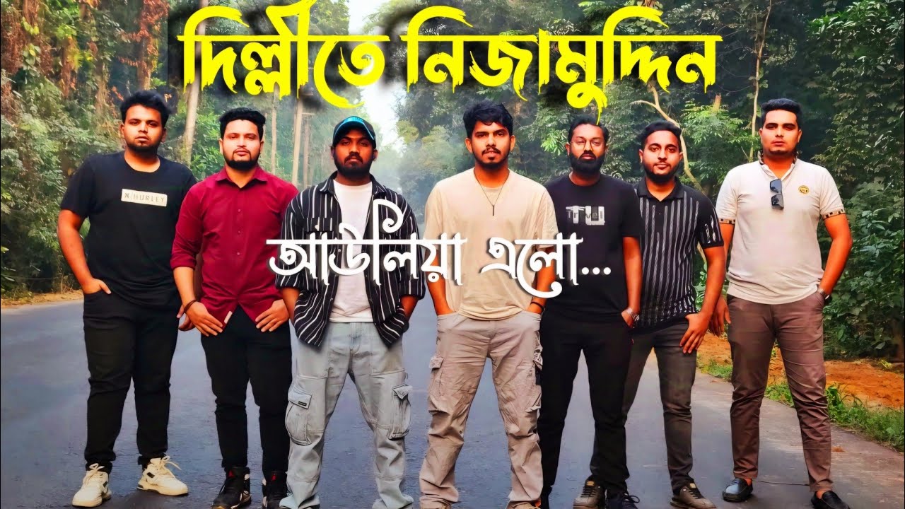 দিল্লিতে নিজাম উদ্দিন আউলিয়া এলো || Cover by Rakib & Anik Sutradhar | RRAKIB