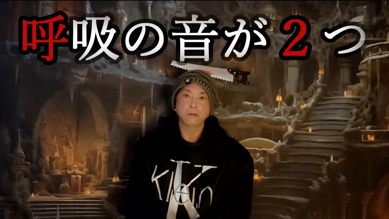 【呼吸の音が２つ/実話怪談】 #怪談 #怖い話 #心霊スポット #事故物件 #心霊写真 観覧注意 放送事故