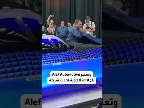 شركة  تستعرض سيارتها الطائرة