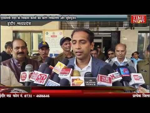 मुख्यमंत्री शहर के विकास कार्यों का करेंगे लोकार्पण और भूमिपूजन