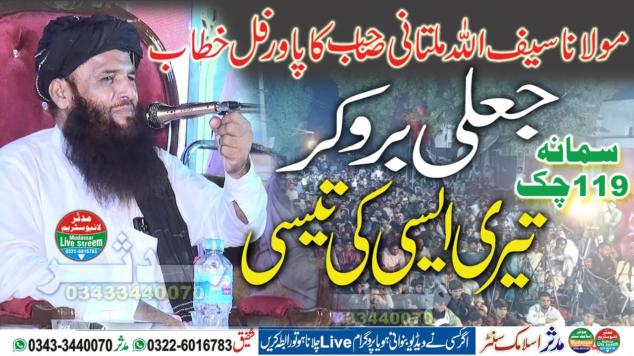 Asli Or Nakli Currency Main Faraq | Qari Saifullah Khalid Multani | 119 Smana Chack | Latest Speech