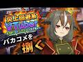 【炎上回避系Vtuber】対応をミスると大炎上！？でも、私ってばもうすぐ活動五周年なのでさすがにコメント捌きもお手の物ってワケ……【 #がおーちゅーぶ / #Vtuber / #雅桜おみ 】
