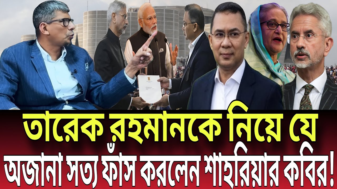 তারেক রহমানকে নিয়ে যে অজানা সত্য ফাঁস করলেন শাহরিয়ার কবির! Talk show | Global News-24