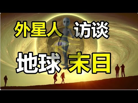 故事：1947年美國“俘獲”外星人訪談資料；毘濕奴引發遠古核戰爭