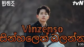 vincenzo sinhala subtitles එක්ක දැන්ම නරබන්න