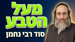 שבירת המידות של רבי נחמן מברסלב