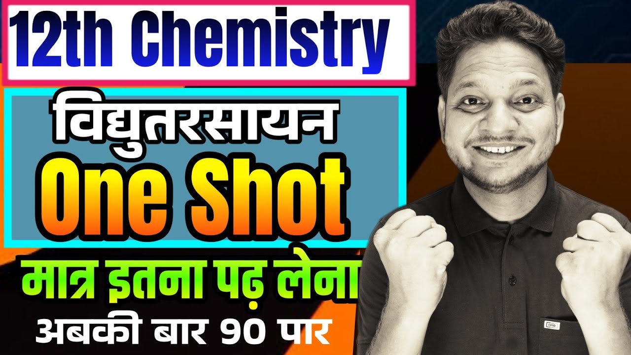 12th Chemistry One Shot Revision | 12th Electro Chemistry विद्युत रसायन One Shot Revision| Chapter-2