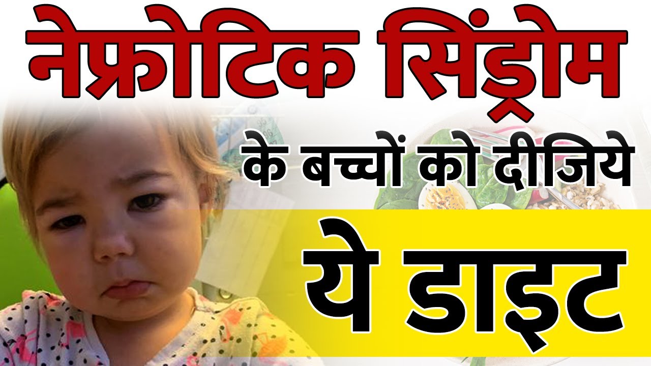 Nephrotic Syndrome Treatment Hindi Kidney Treatment In Ayurveda 