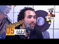 Di Jib S2 EP 5 الدي و جيب جبنا مهندس 