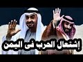 252 War Breaks Out Between Saudi Arabia And The UAE In Yemen And Trump Refuses To Recognize So 