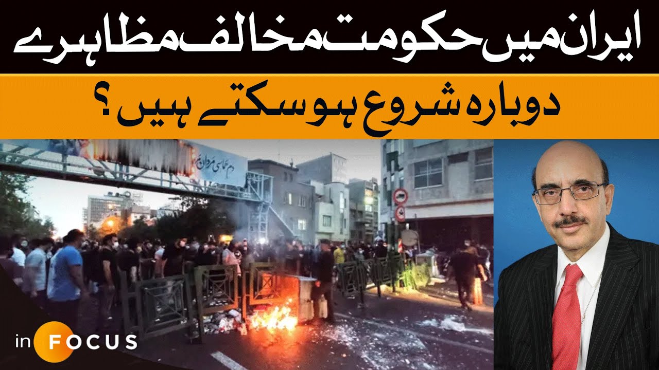Iran Protests: Will Anti-Government Demonstrations Resume? | Dawn News